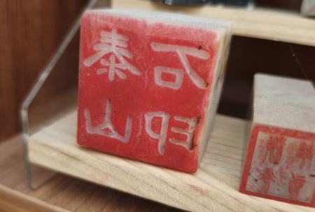 玉石刻章